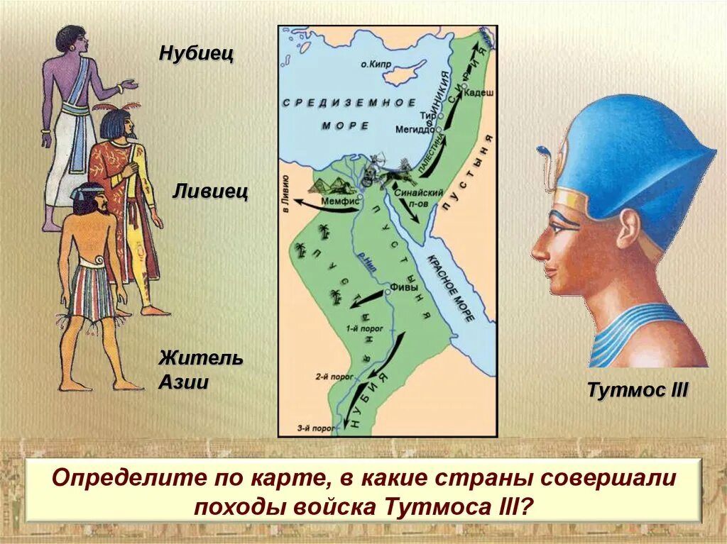 Где правили фараоны на карте. Карта древнего Египта тутмос 3. Фараон тутмос 3 карта. Тутмос 3 завоевательные походы. Карта военных походов Тутмоса 3.