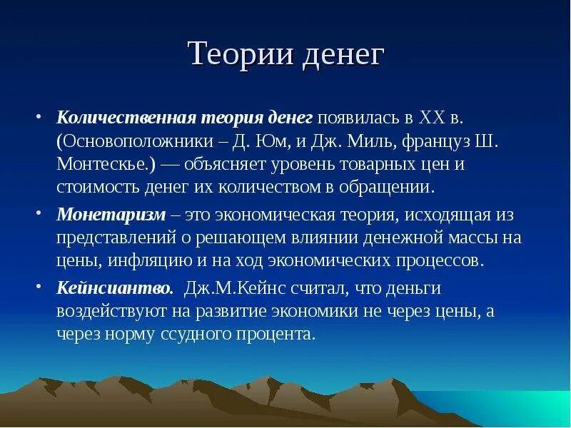 Современная теория денег