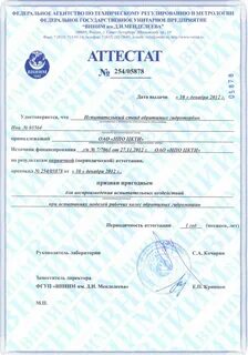 Поверка и аттестация оборудования