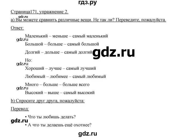 География 6 класс стр 171 вопросы. 171 Страница. Литература 1 часть страница 171 172 декабрь.