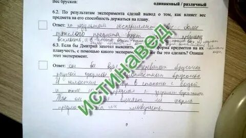 На основания опыта сделай вывод как