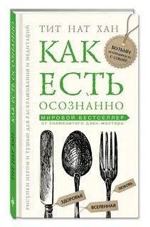 Есть как есть дзен