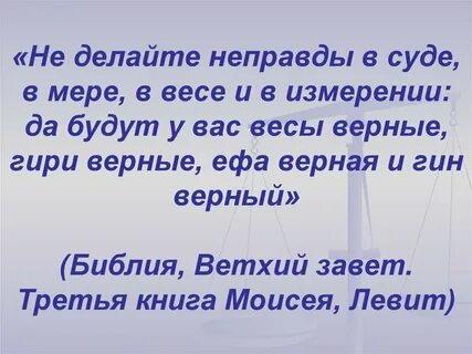 Весы верные гири верные