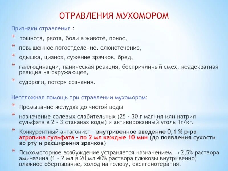 Температура слюноотделение. Отравления. Интоксикация при отравлении симптомы.