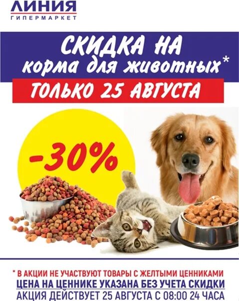 Скидки на корма для животных