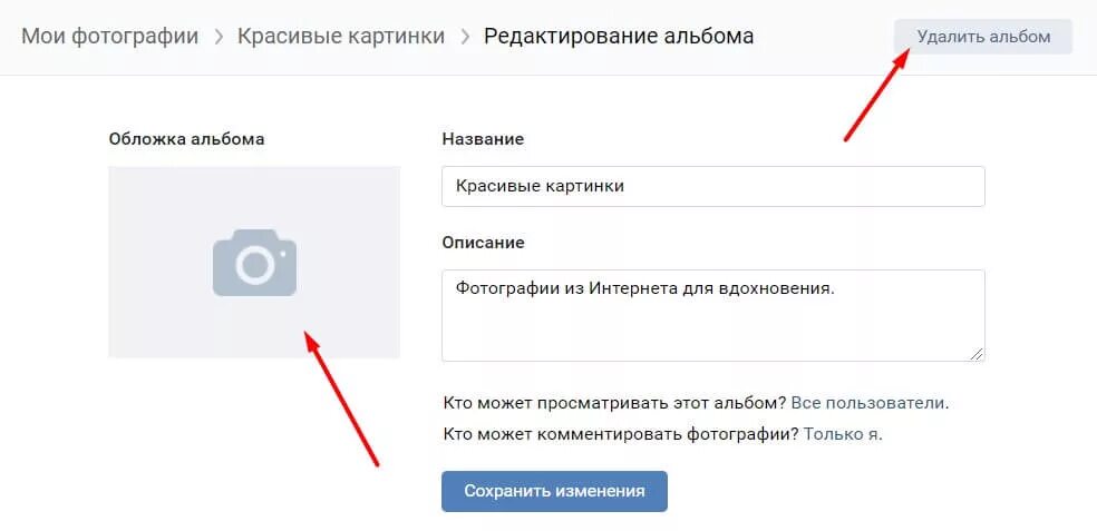 Сохранить альбом вк. Как удалить альбом с фото в ВК. Как в группе в ВК создать альбом с фото. Как удалить Альбов в ВК. Редактирование альбома в ВКОНТАКТЕ.