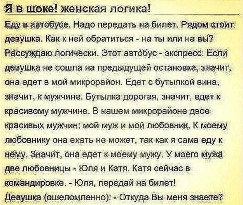 Шутки про женскую логику. Смешные картинки про женскую логику. Про женскую логику. Анекдоты про женскую логику. Женская логика.