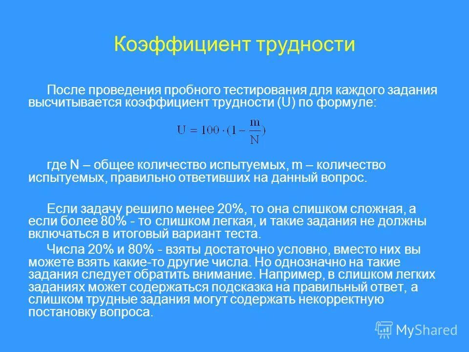 Время выполнения тестовых заданий. Коэффициент сложности. Коэффициент сложности выполнения. Коэффициент сложности работ. Коэффициент сложности выполнения работ.