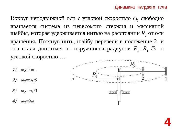 Горизонтальные диск вращают с угловой скоростью. Горизонтальный диск. Диск насажен на неподвижную ось. Вращение диска вокруг оси.