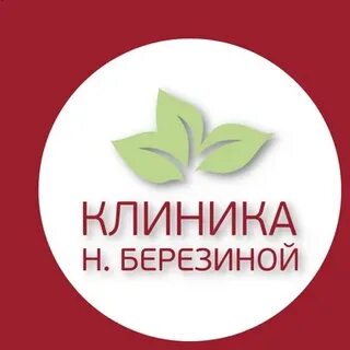 Сайт клиники березиной