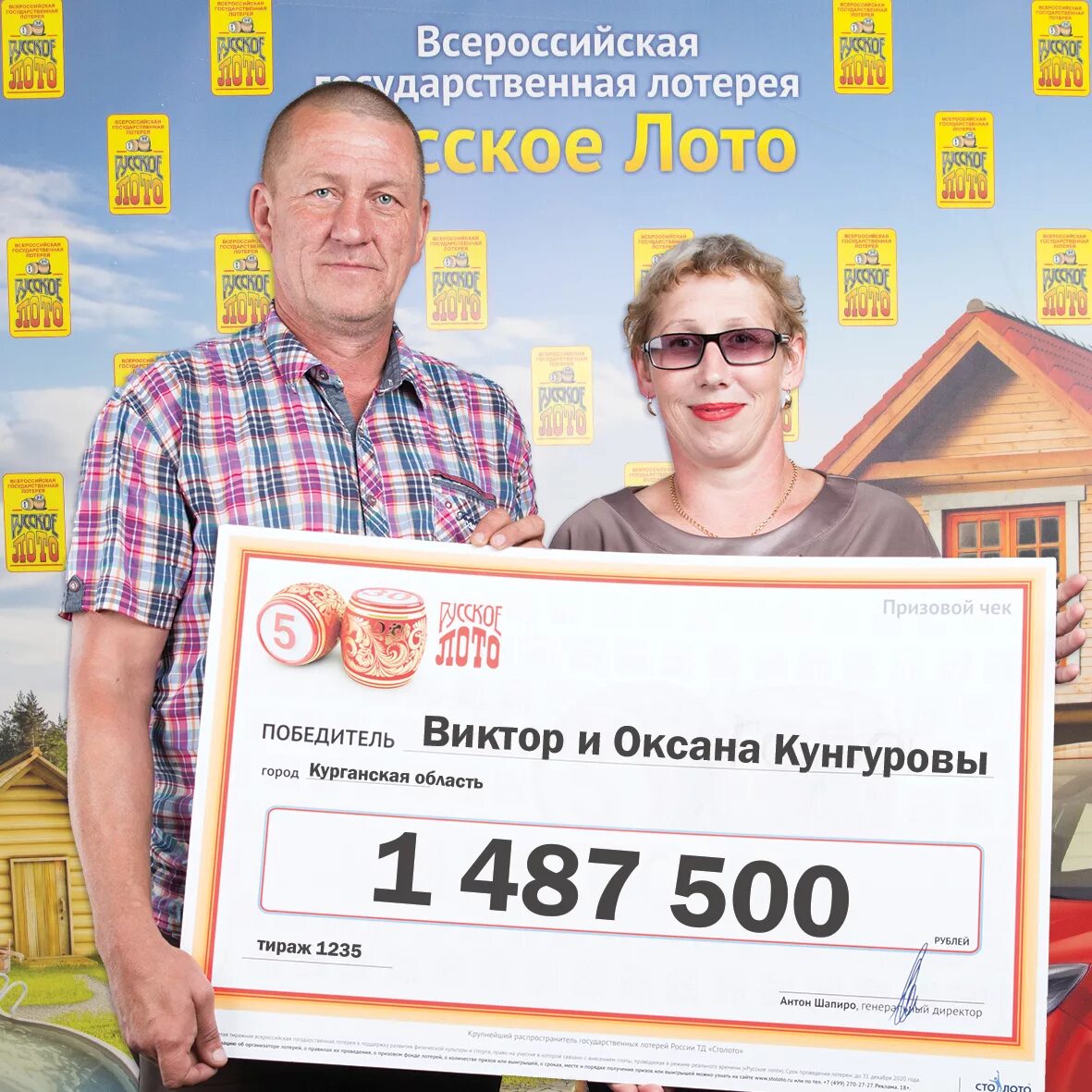 Выигрывают ли квартиры в лотерею. Победитель лотереи. выигрыш в лотерею русское лото. выиграл в лотерею русское лото. выиграла джекпот в русском лото.