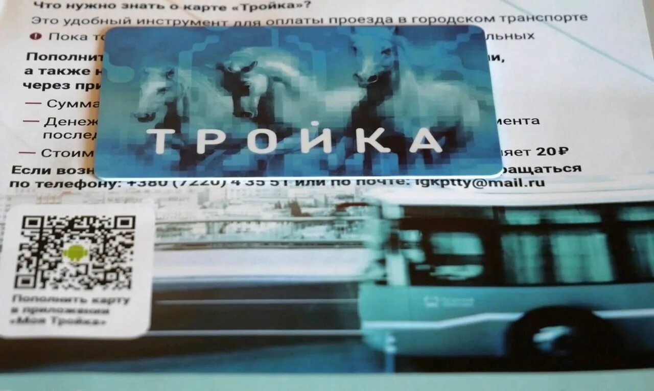 Луганск москва автобус 2025. Карта тройка луганск. 197 маршрут автобуса луганск. автобусы луганскгортранс. транспортная карта тройка лнр.