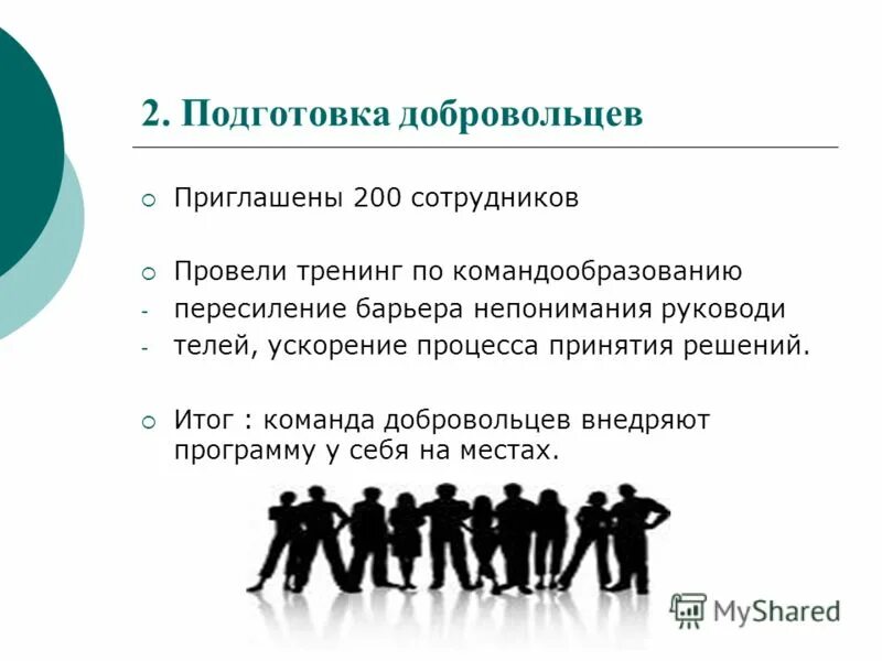 Авц социальное волонтерство. Подготовка добровольцев. Обучение волонтеров. Особенности обучения волонтеров. Обучение волонтеров.
