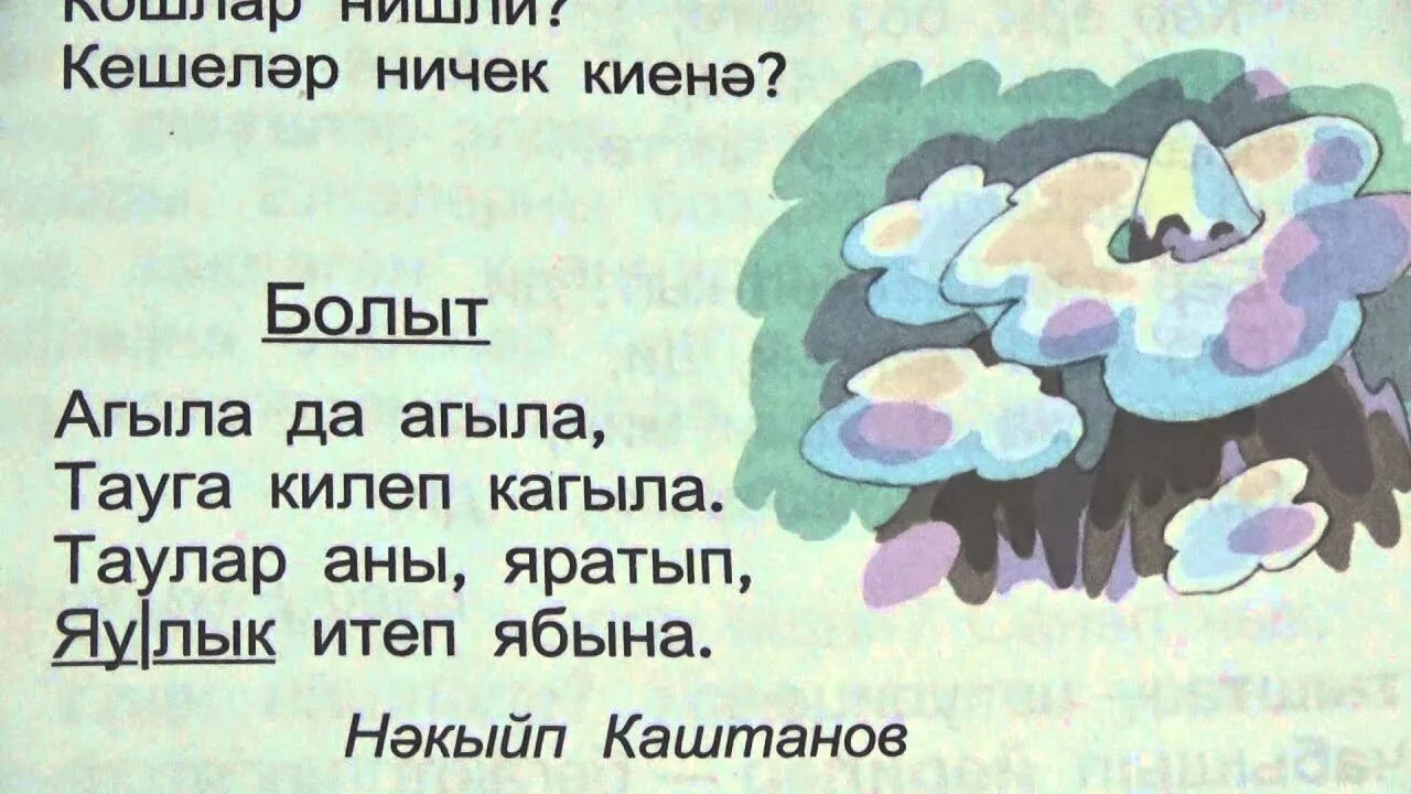 Татарское стихотворение. Татарские стишки. Стихи на татарском. Легкий татарский стих.