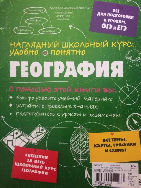 География справочник для подготовки к ЕГЭ. Справочник ЕГЭ география. Справочник по географии ЕГЭ. Справочник по географии ОГЭ.