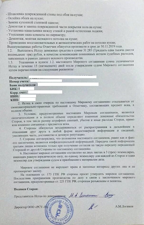 Пример определения об утверждении мирового соглашения Образец мирового соглашения на стадии исполнительного производства гпк Basanov