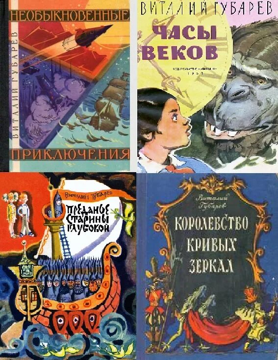 Книги виталия волкова. Губарев книги для детей.