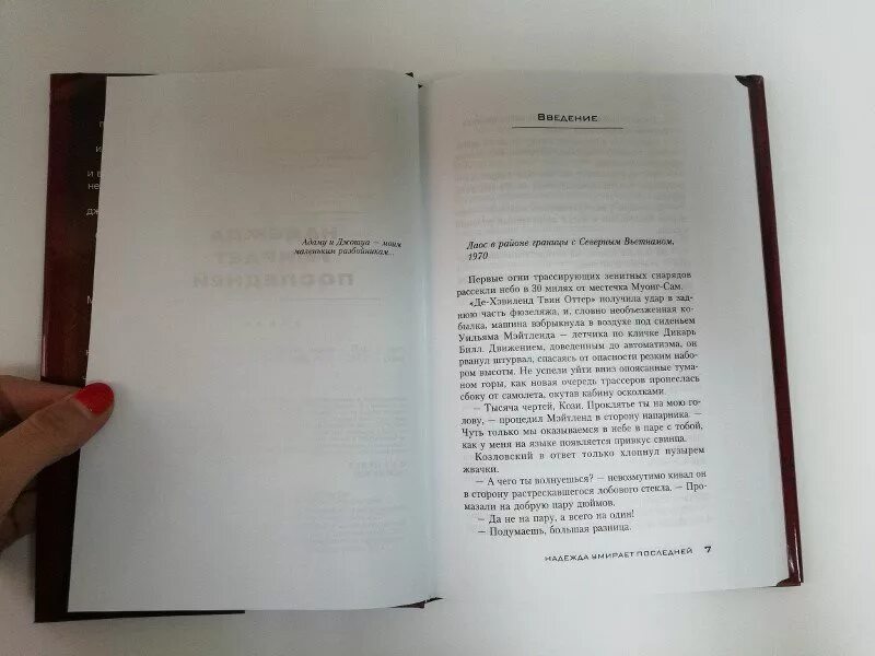 Читать книгу без надежды. Читать книгу без надежды