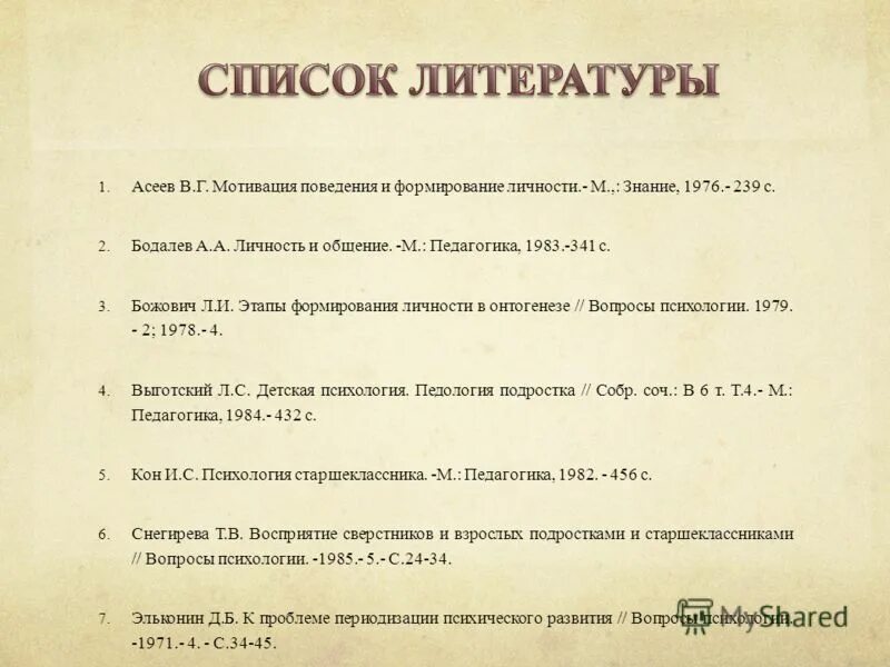 12) асеев в. г. мотивация и личность книга. мотивация поведения. мотивы поведения личности.