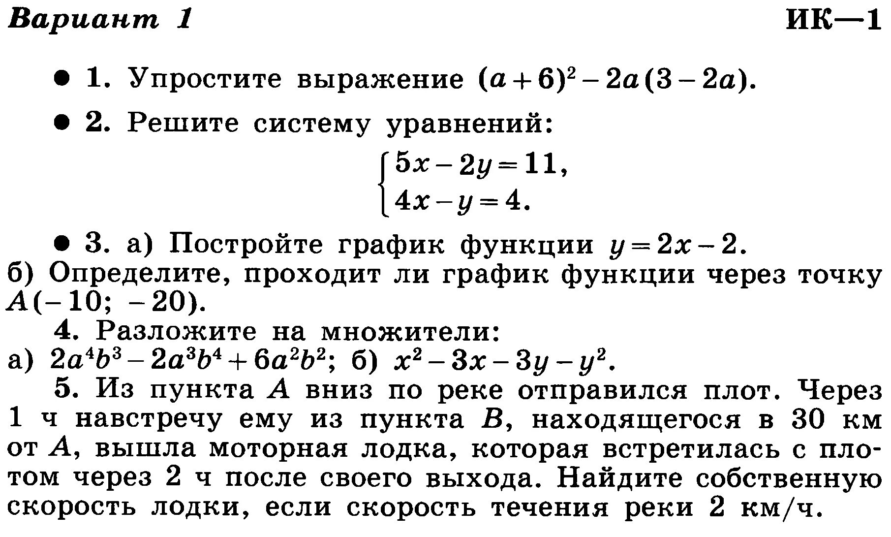 Ответы математика 7 класс самостоятельная