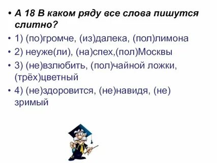 Пишется сейчас или сейчас
