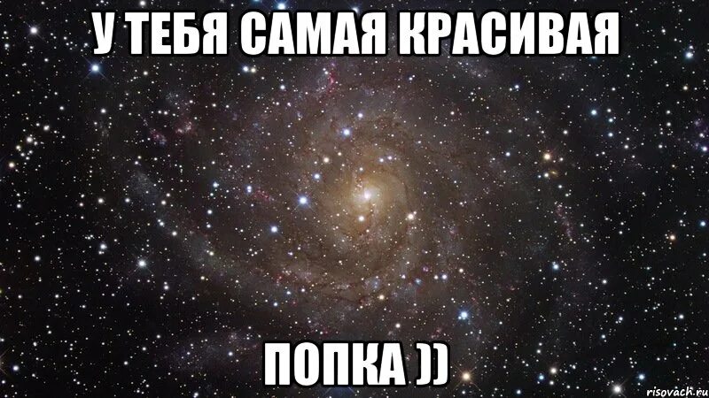 Включи самое смачное
