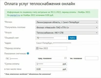 Оплата тгк без комиссии