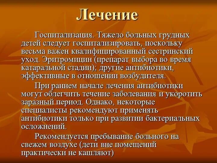 Антибиотикотерапия коклюша. Признаки коклюша у взрослых симптомы и лечение. Коклюш лекарство Исламское.