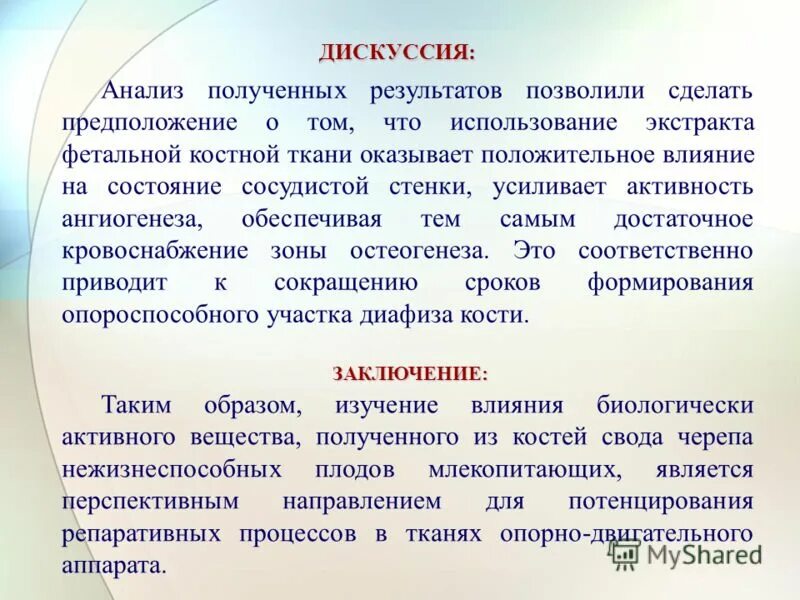 Задачи дискуссии. Научный спор и дискуссия. Дискуссия исследование. Рассмотрение дискуссионной проблемы. Обсуждение результатов исследования пример.