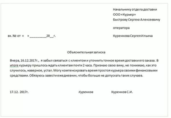 Объяснительная отсутствие без уважительной причины. Объяснительная за несоблюдение должностных обязанностей. объяснительная о невыполнении должностных обязанностей. объяснительная записка о невыполнении должностных. пример объяснительной о невыходе на работу.