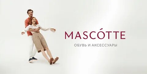 Слоган mascotte