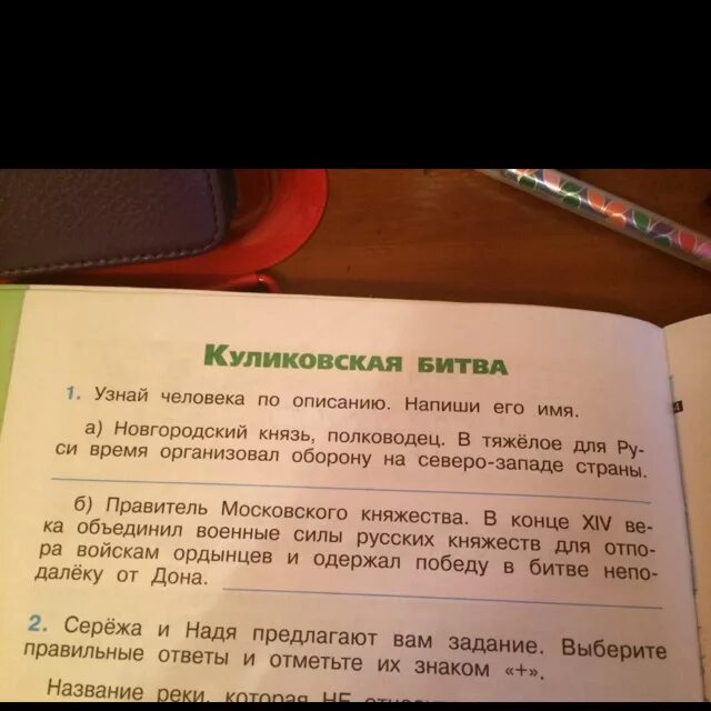Тест по окружающему миру куликовская битва. Куликовская битва тест с ответами. Гдз окружающий мир контрольно-измерительные материалы 4 класс. Тест по теме куликовская битва. Куликовская битва ход сражения.