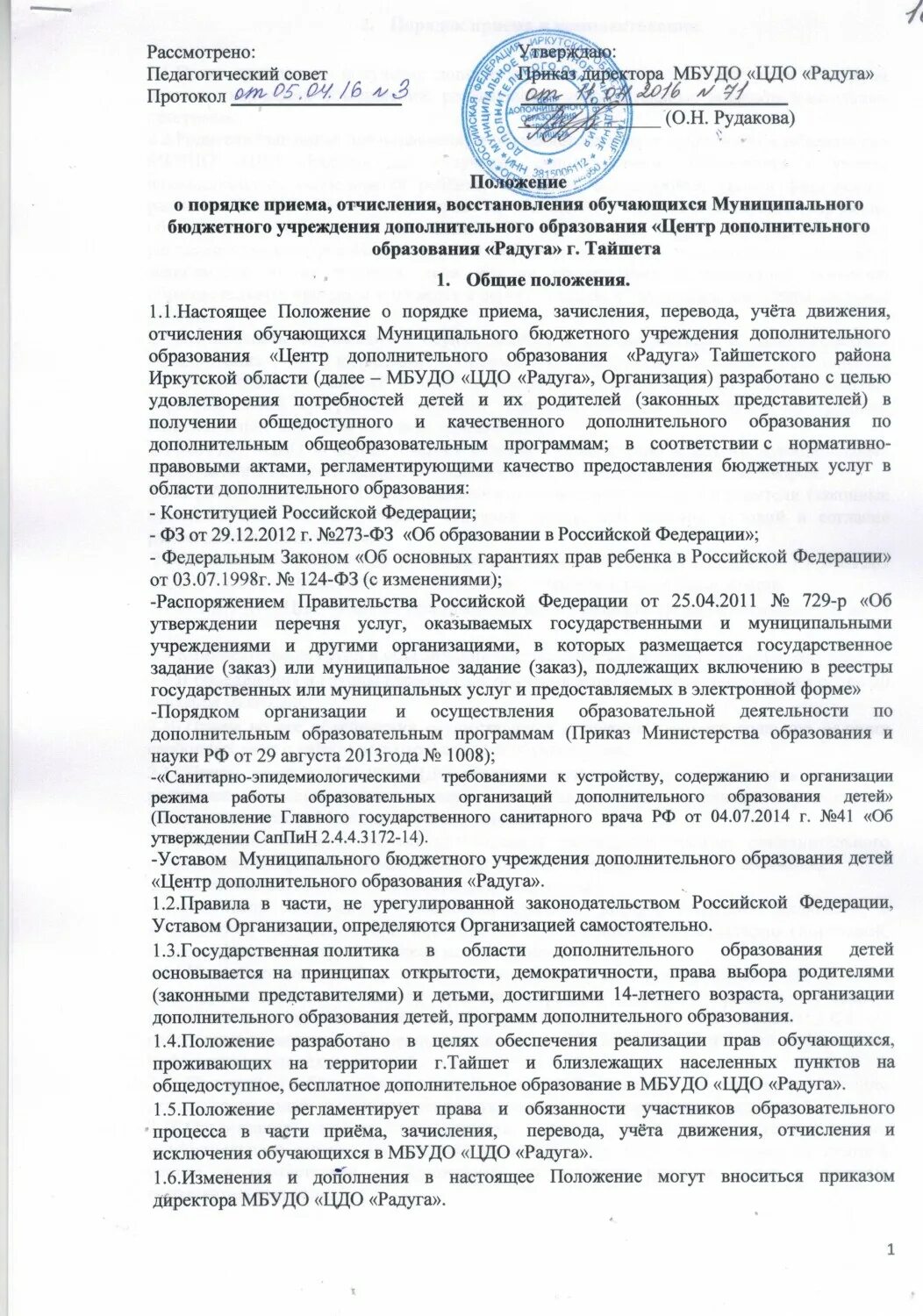 Причины отчисления по собственному желанию. Положение о переводе и отчислении учащихся по новому закону. Положение о порядке восстановления обучающихся. Правила приема, перевода, отчисления, восстановления. Положение о порядке восстановления обучающихся.