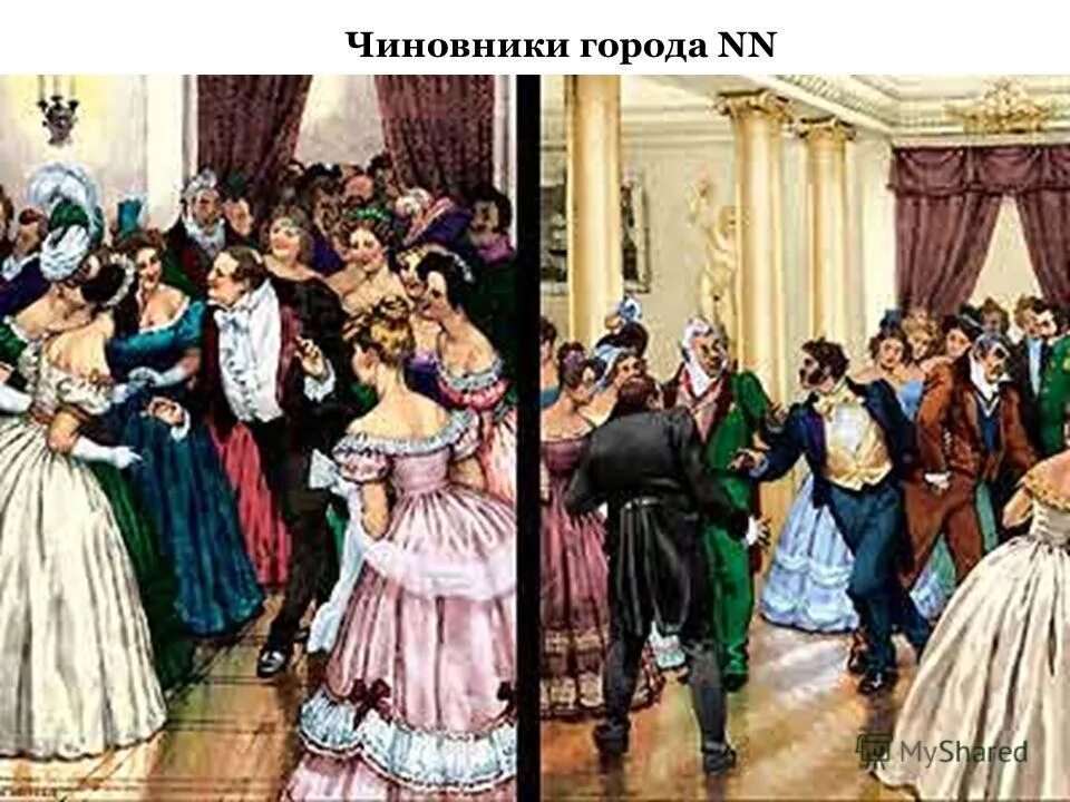 чичиков на балу у губернатора. мертвые души бал. маковский мертвые души. чичиков на балу. чичиков на балу у губернатора.