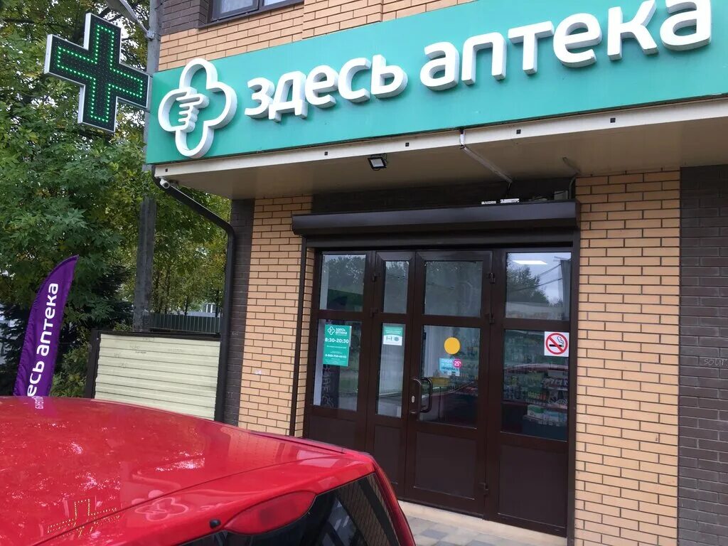 аптеки горячий ключ. аптека апрель горячий ключ ленина. фирменный магазин горячий ключ. социальная аптека горячий ключ. ворошилова 21 воронеж на карте аптека апрель.