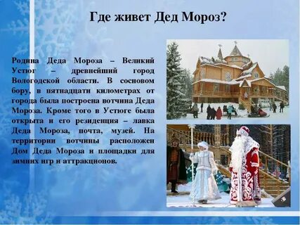 Какой древний город считается родиной деда мороза