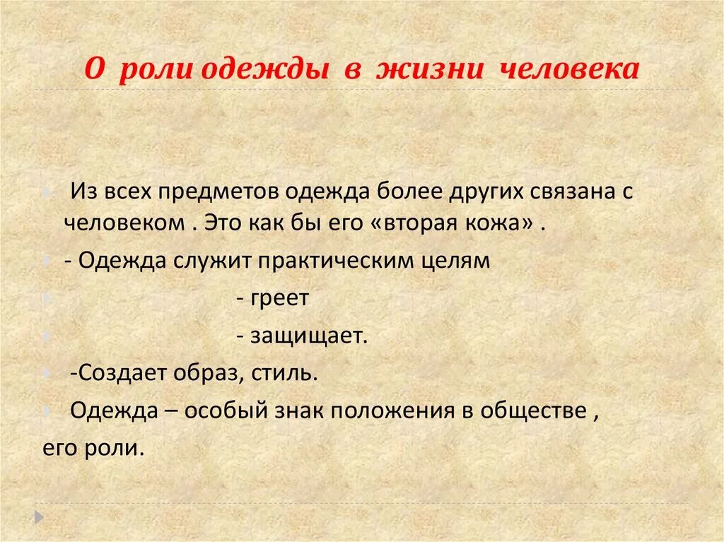 Роль одежды в обществе. Одежда в жизни человека. Роль одежды. Роль одежды для человека. Для чего служит одежда.