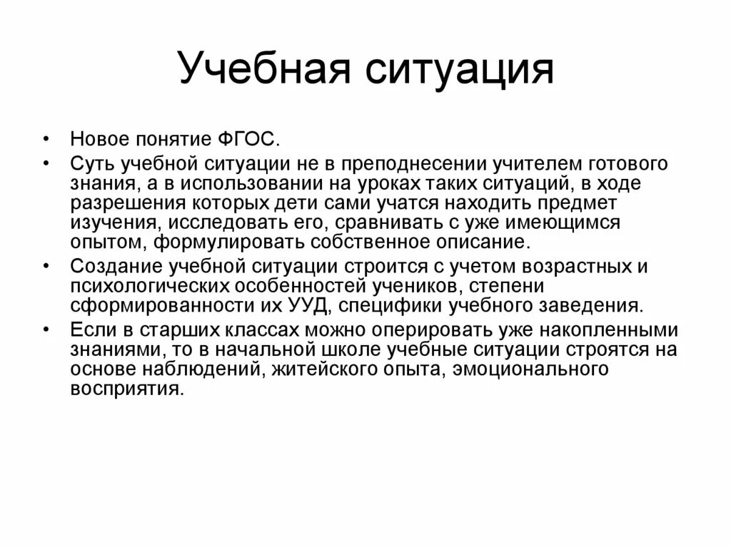 Описание учебных ситуаций. Учебная ситуация. Учебная ситуация на уроке. Виды учебных ситуаций. Учебные ситуации примеры.