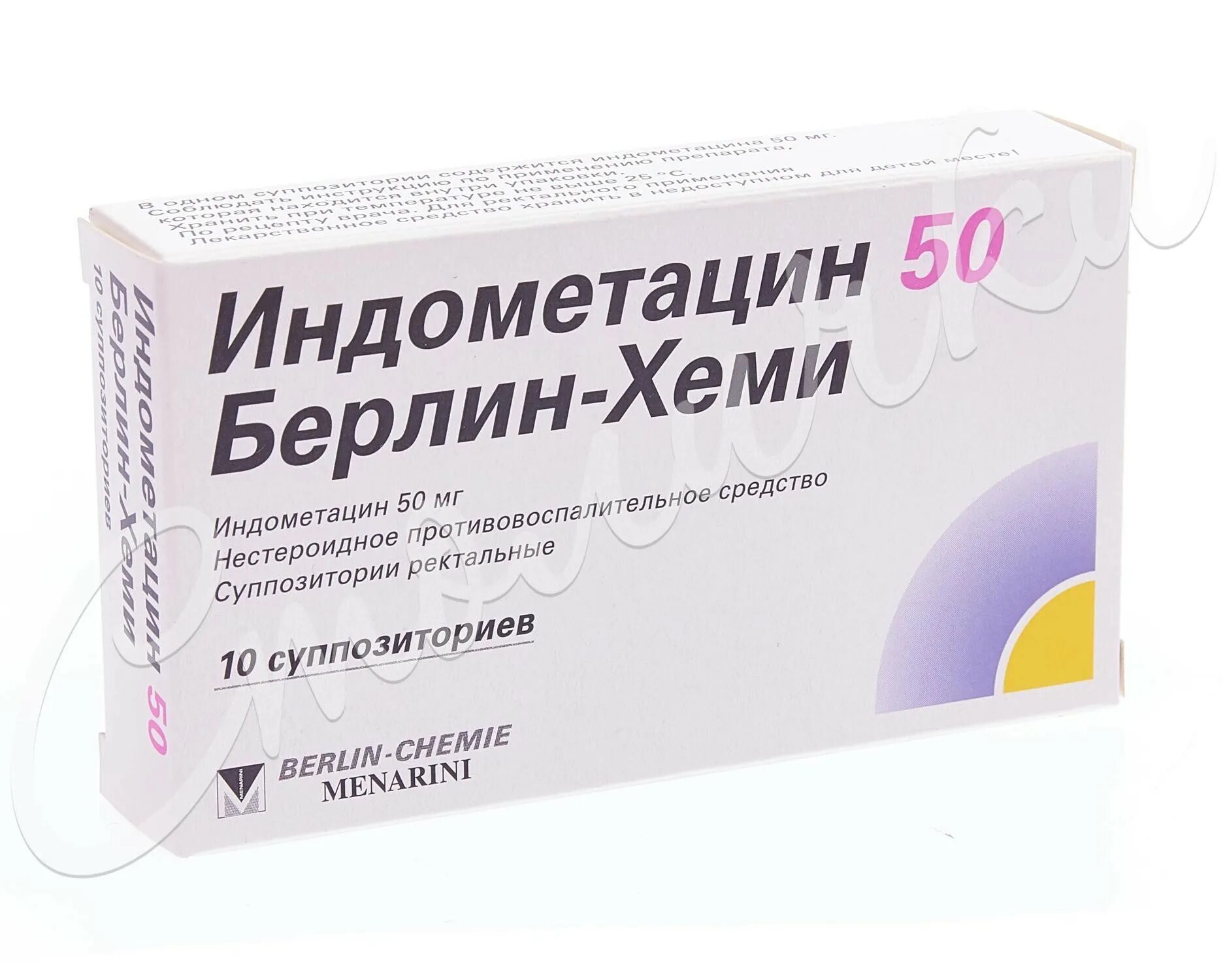 Индометацин свечи 50мг. Индометацин Берлин Хеми 50мг. Индометацин Берлин Хеми свечи. Свечи Индометацин Берлин Хеми 50 мг. Индометацин супп рект 50мг №10.