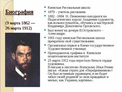 Биография 9
