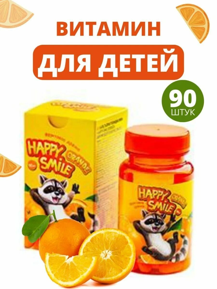 Детские витамины nl international. Детские витамины нл хэппи смайл. Happy smile витамины nl. Витамин нл детский. Едешка витамины nl для детей.