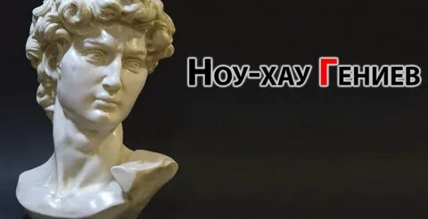 Гениальные гены