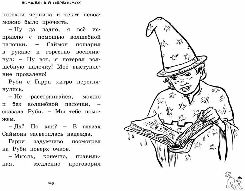 Волшебный переполох. Книги кики торп. Волшебный переполох. Волшебный переполох. Магический переполох.