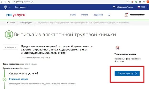 Электронная трудовая книжка