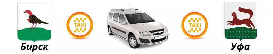 Такси бирск номер. Бирка такси. Такси мраково уфа. Такси уфа бирск. Такси уфа бирск.