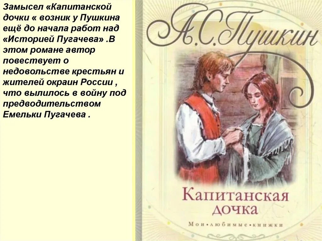 Капитанская дочка книга читать