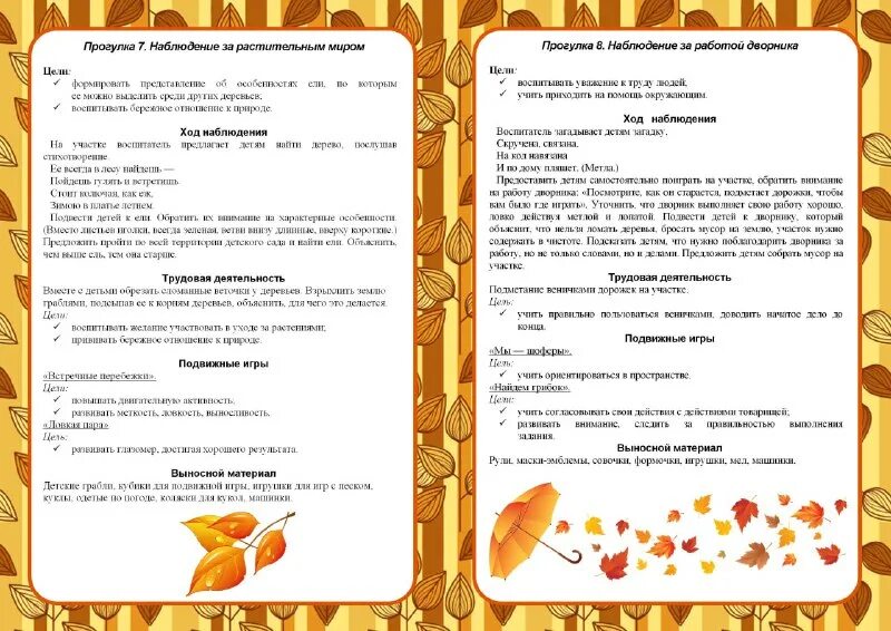 Картотека прогулок в 1 младшей группе. План подготовительная группа. Календарно-тематическое планирование в средней группе. План в старшей группе осень. Календарное планирование в средней группе по теме осень.