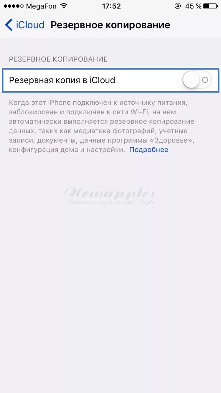 Резервная копия данных айклауд. Резервная копия данных айклауд