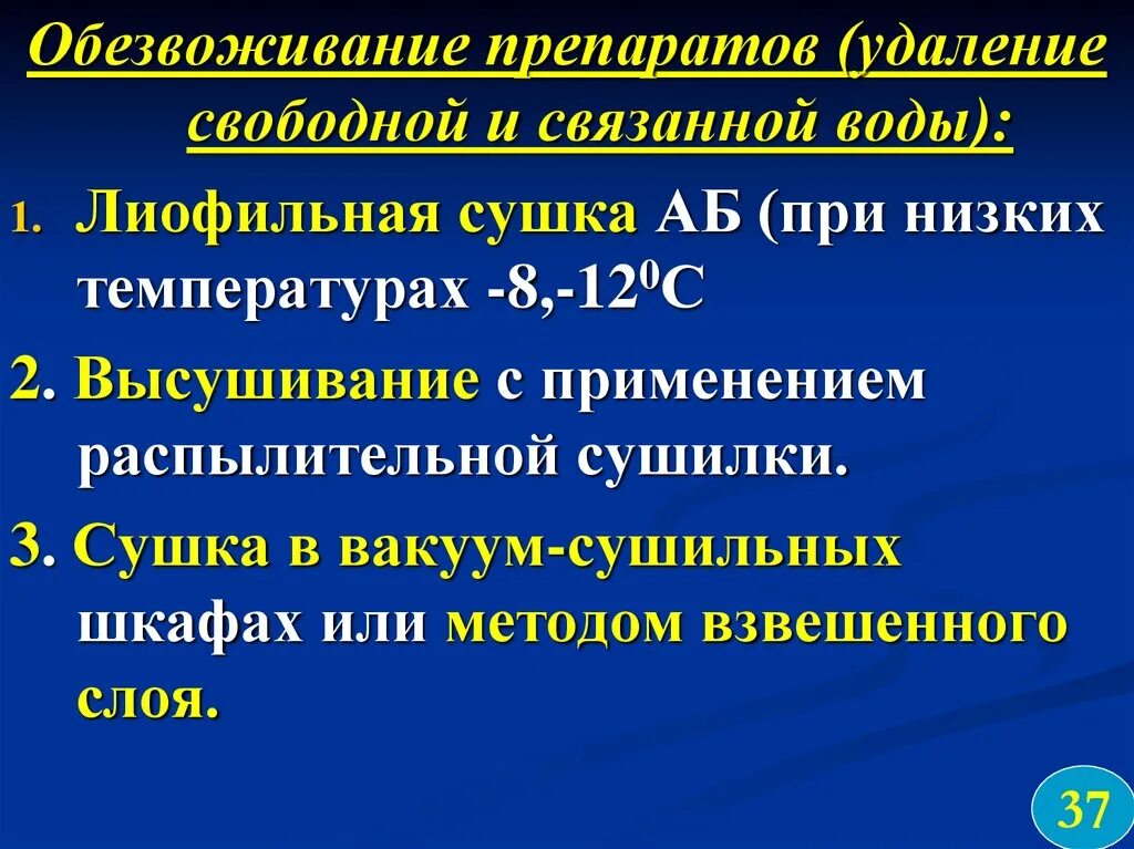 Температура 37 после антибиотиков. Дегидратирующие препараты. Обезвоживание лекарства. Обезвоживание препаратов гистология. Обезвоживание таблетки.