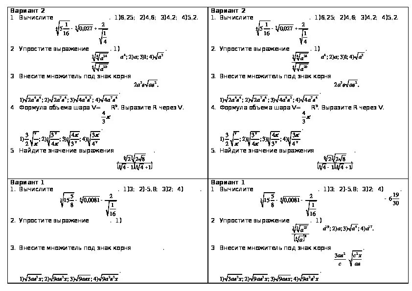 Алгебра 10 класс контрольные работы корни. Контрольная работа корень n-й степени 9 класс. Степени и корни контрольная работа 9 класс. Контрольная работа по алгебре 9 класс корни n степени.